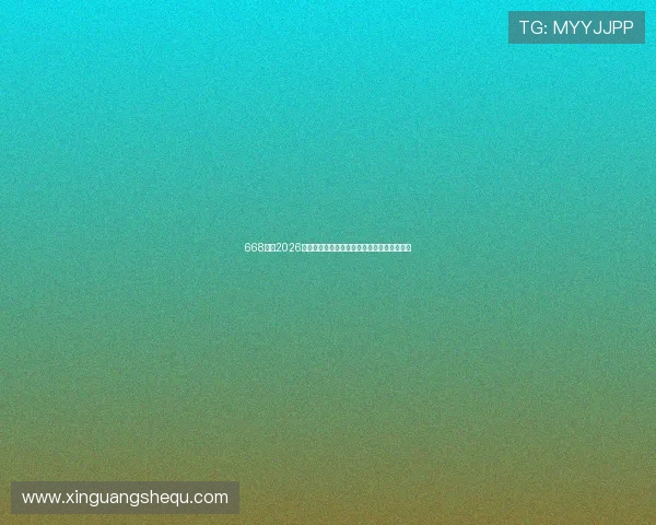 668体育2026世界杯赛前预测与专家分析助您把握比赛走势